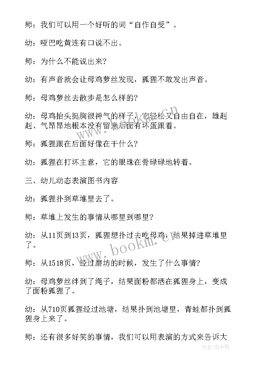 大班母鸡萝丝去散步教案设计意图 母鸡萝丝去散步的幼儿园大班语言教案(大全8篇)