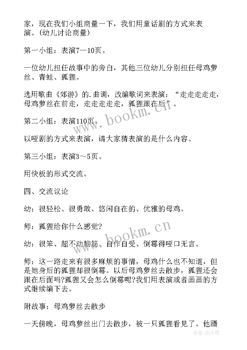 大班母鸡萝丝去散步教案设计意图 母鸡萝丝去散步的幼儿园大班语言教案(大全8篇)