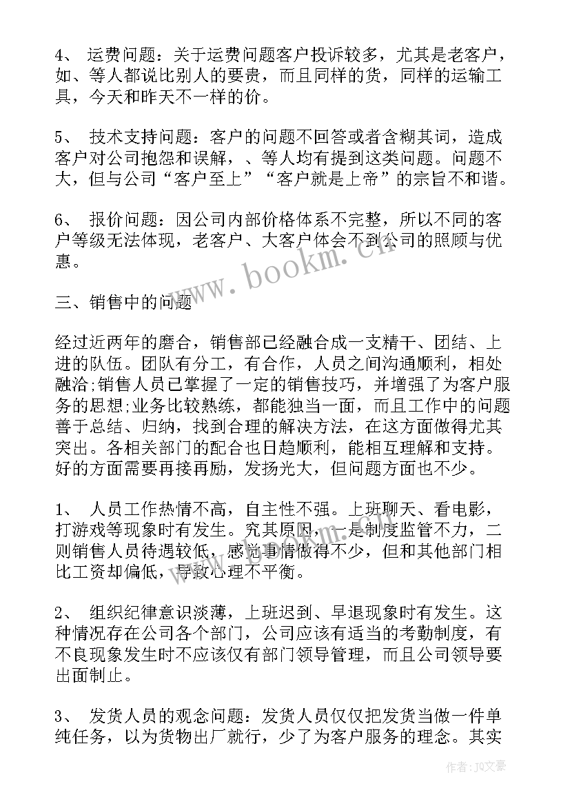 2023年药年终销售工作总结参考(汇总8篇)