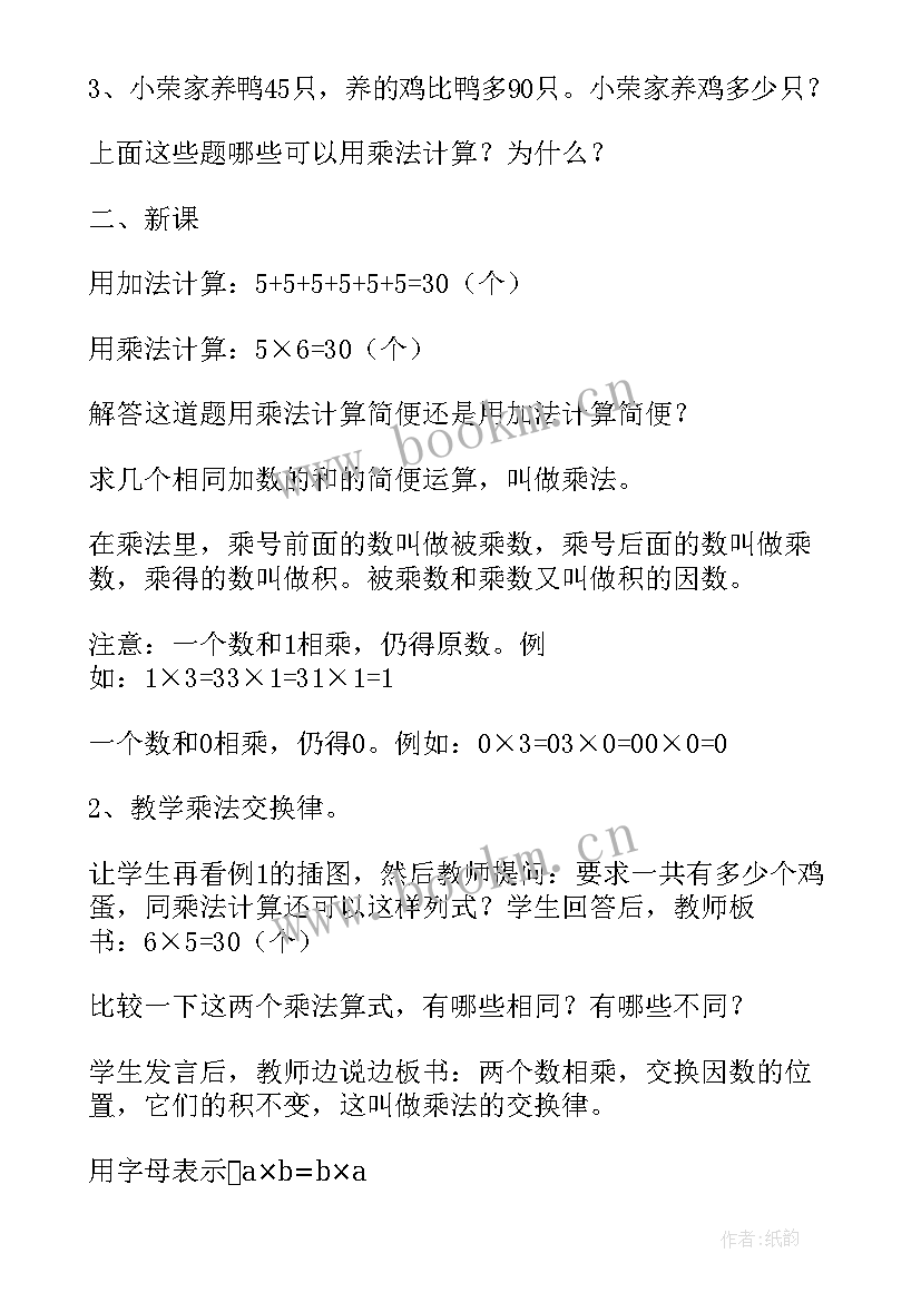 加法运算律教案苏教版(汇总5篇)