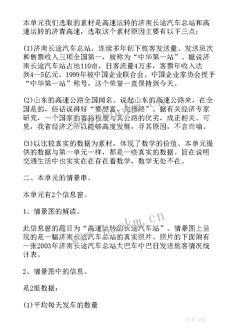 加法运算律教案苏教版(汇总5篇)