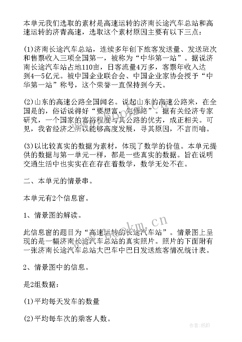 加法运算律教案苏教版(汇总5篇)