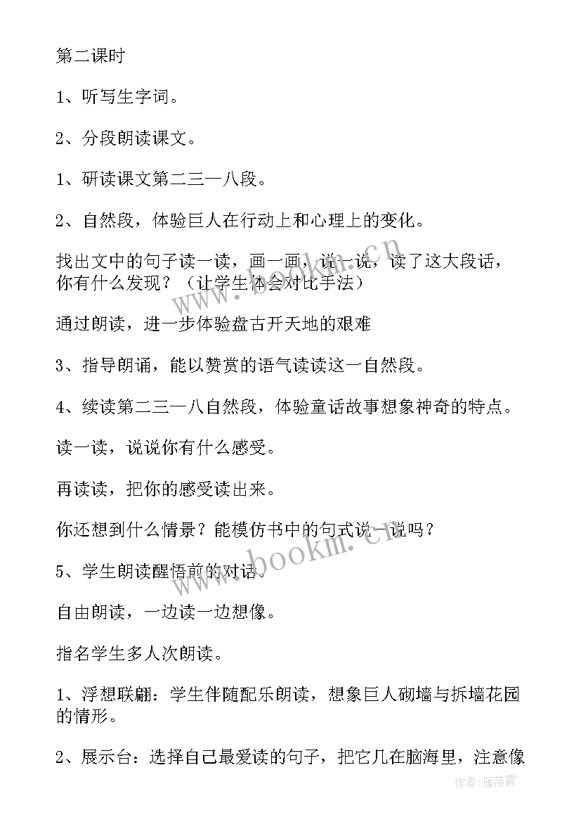 2023年巨人的花园语文教案中班(模板13篇)