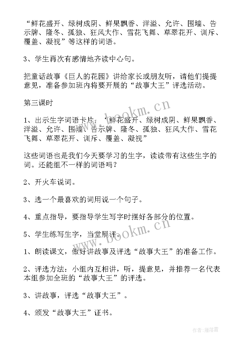 2023年巨人的花园语文教案中班(模板13篇)