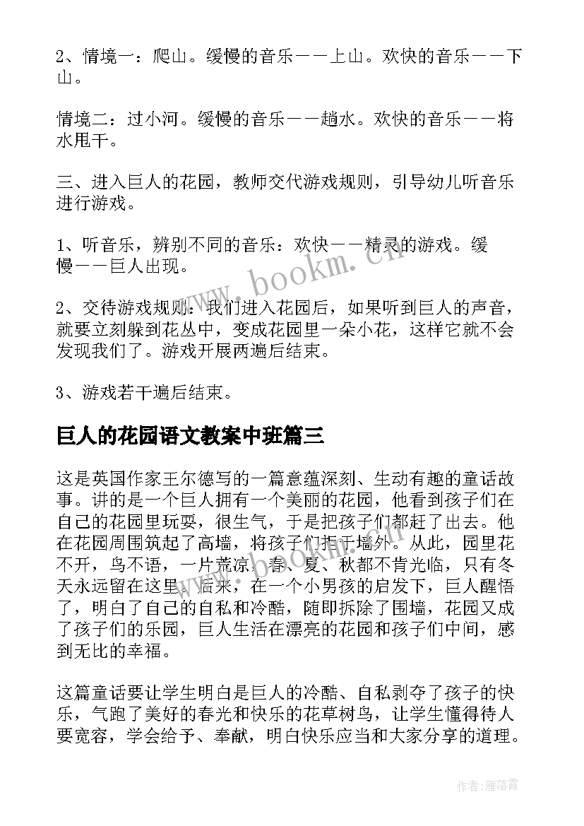 2023年巨人的花园语文教案中班(模板13篇)