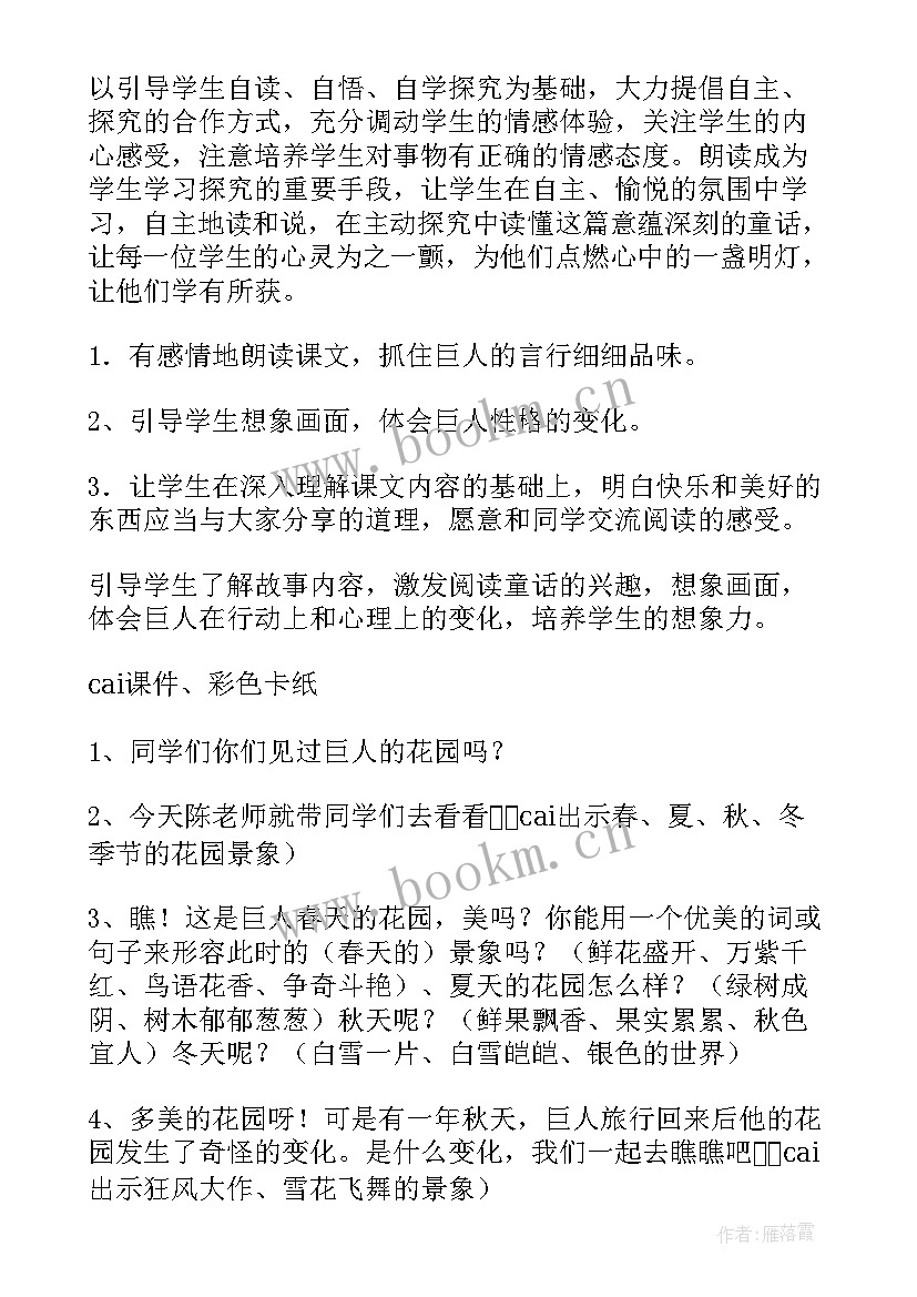 2023年巨人的花园语文教案中班(模板13篇)