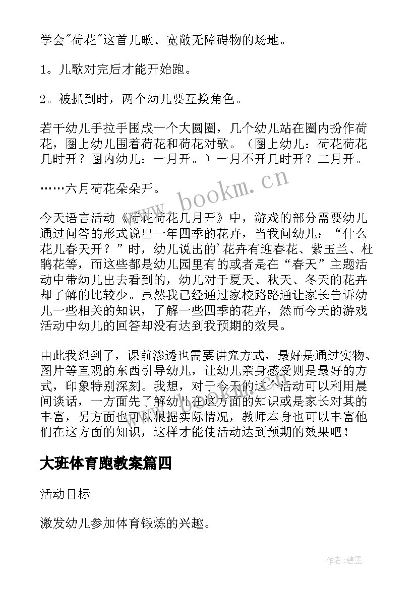 大班体育跑教案 大班体育教案(大全20篇)