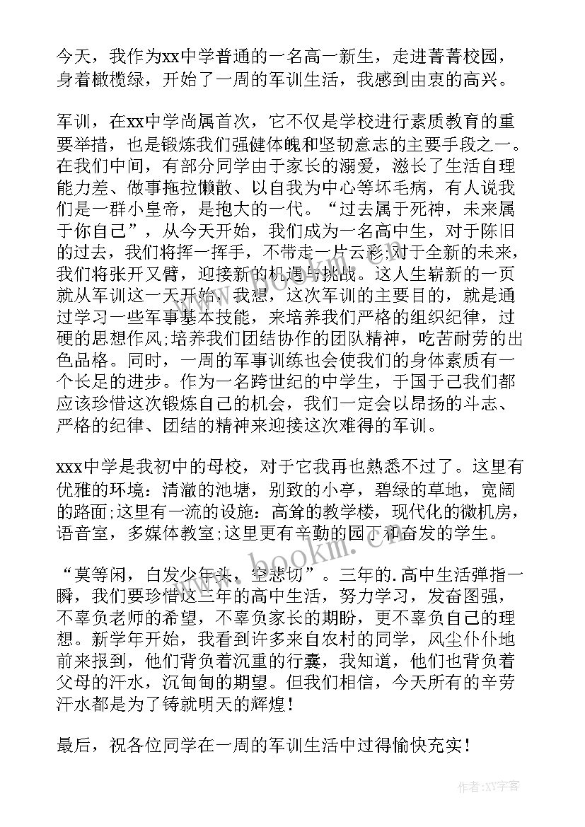 2023年学生军训开幕式学生发言稿 军训开幕式学生发言稿(实用16篇)