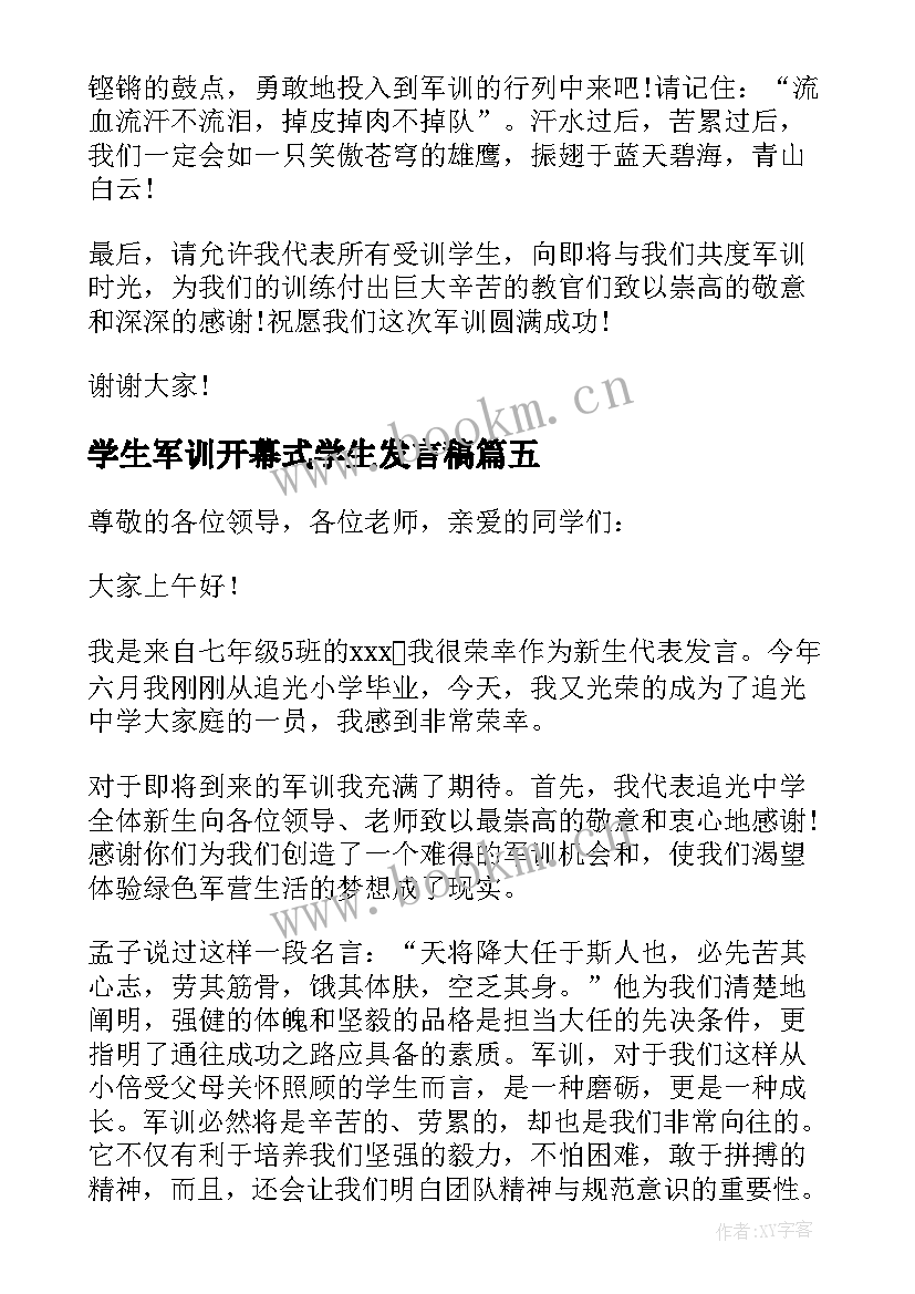 2023年学生军训开幕式学生发言稿 军训开幕式学生发言稿(实用16篇)