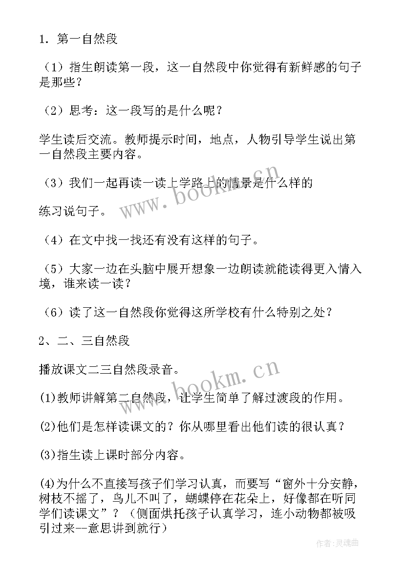 小学语文三年级大青树下的小学教案(优秀8篇)