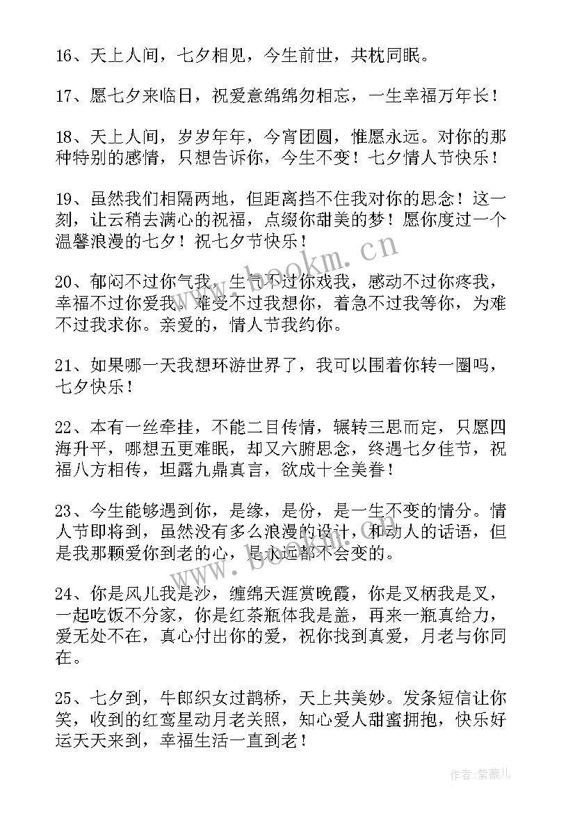 最新七夕贺卡的祝福语(模板10篇)