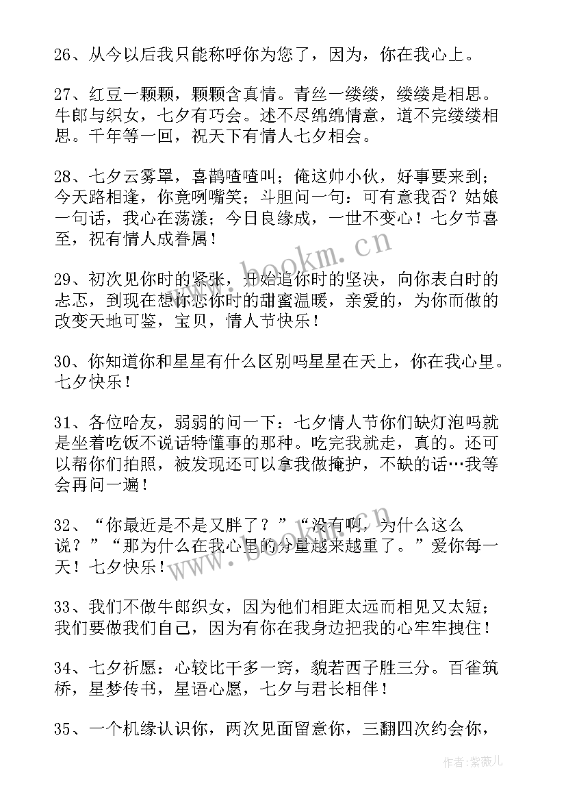 最新七夕贺卡的祝福语(模板10篇)