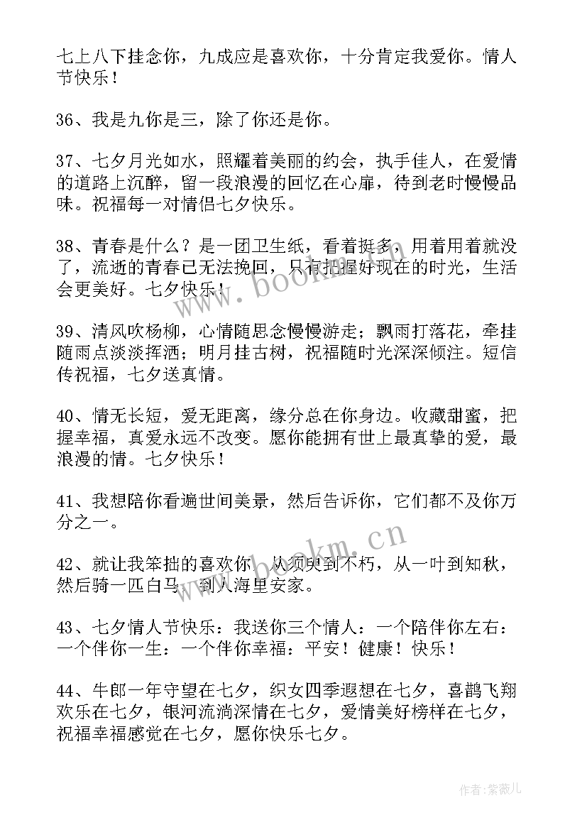 最新七夕贺卡的祝福语(模板10篇)