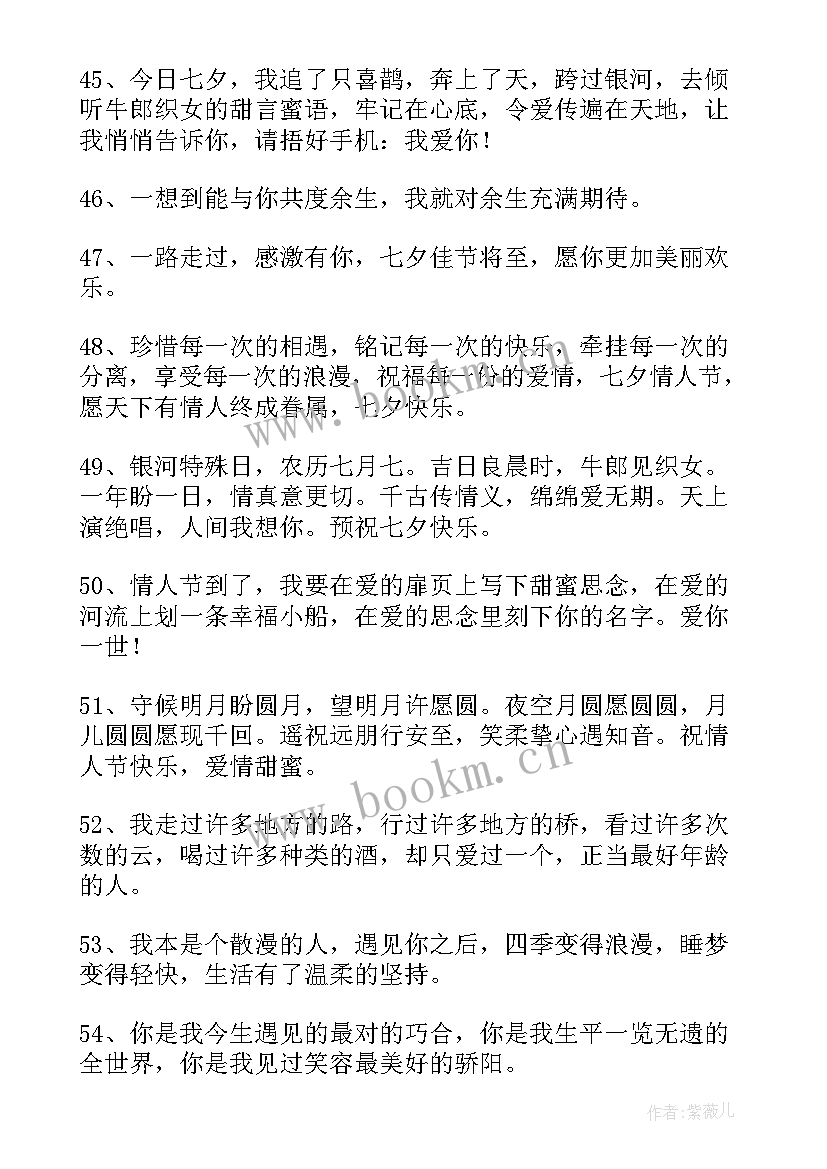 最新七夕贺卡的祝福语(模板10篇)