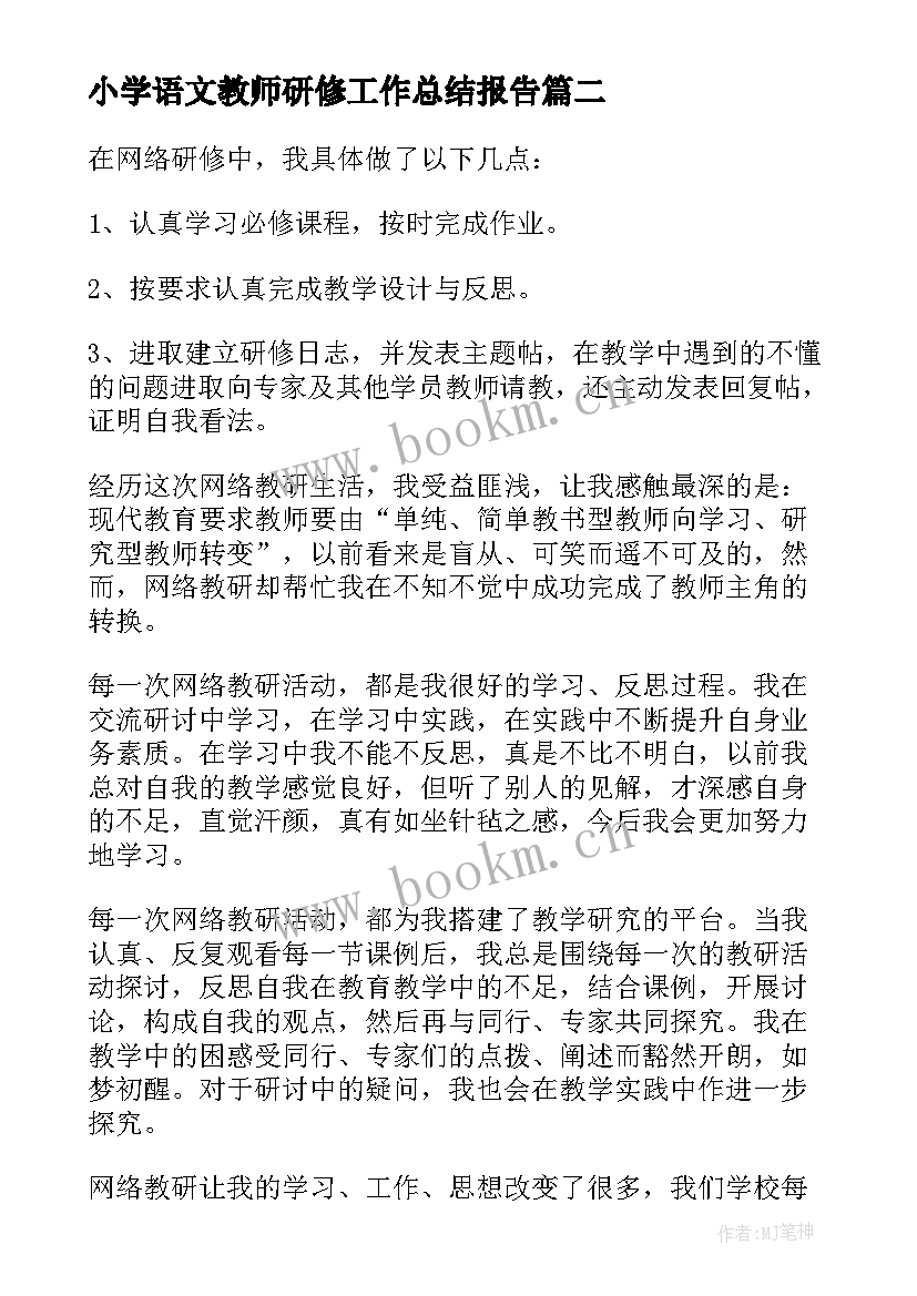 小学语文教师研修工作总结报告(优秀8篇)