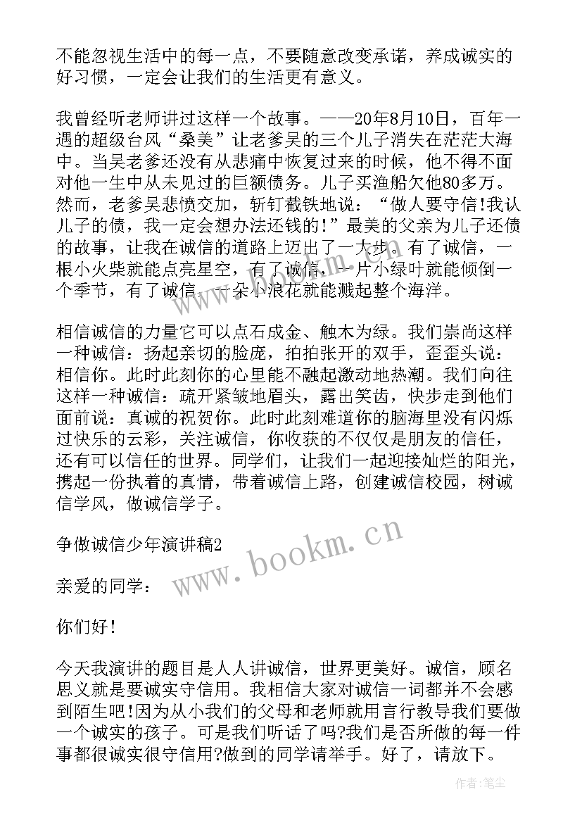 争做诚信好少年演讲稿分钟 争做诚信少年演讲稿(优秀8篇)