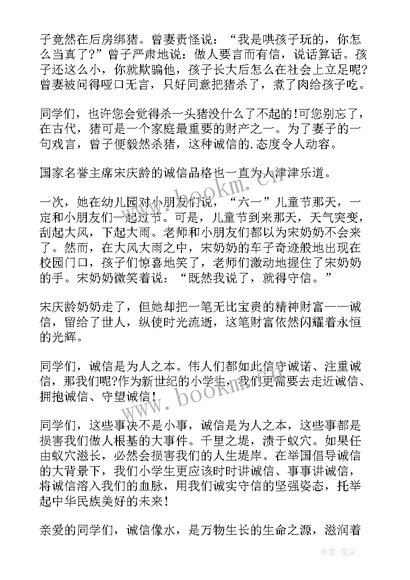 争做诚信好少年演讲稿分钟 争做诚信少年演讲稿(优秀8篇)