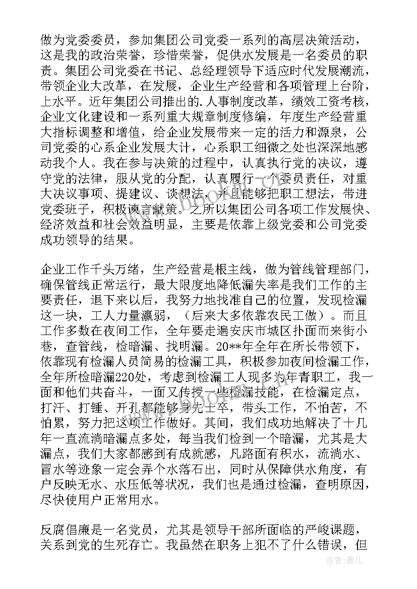 水务局述职述廉报告(大全8篇)