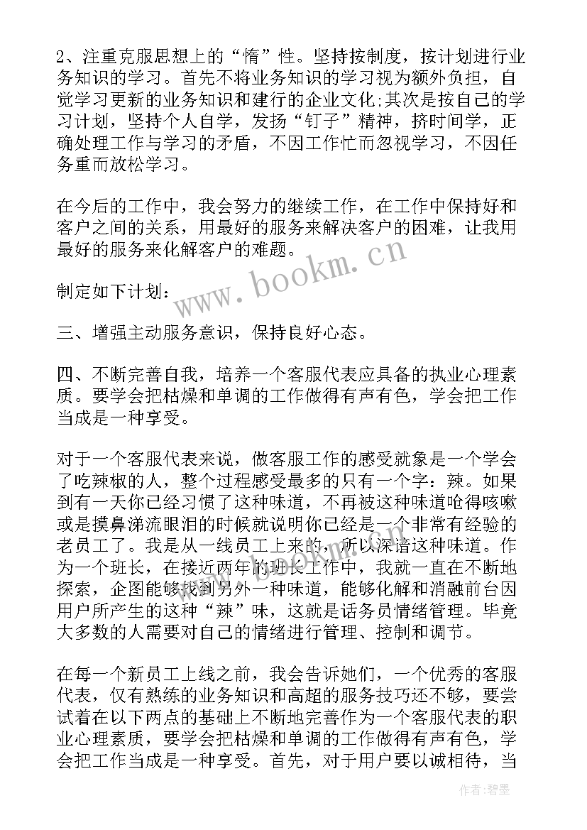 最新银行客服工作总结(通用8篇)