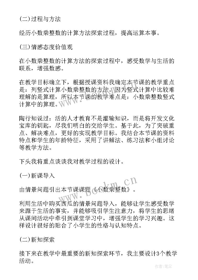 最新数学说课稿板书设计 数学板书设计的说课稿(通用8篇)