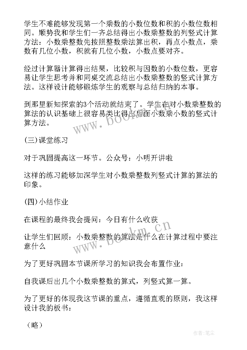 最新数学说课稿板书设计 数学板书设计的说课稿(通用8篇)