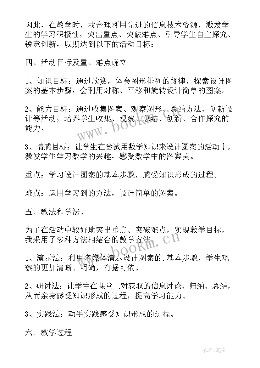 最新数学说课稿板书设计 数学板书设计的说课稿(通用8篇)