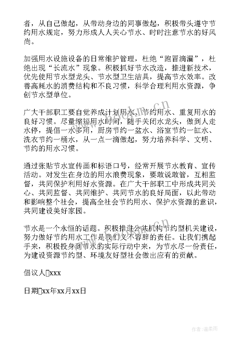 2023年对保护资源的倡议书 保护水资源倡议书(优秀8篇)