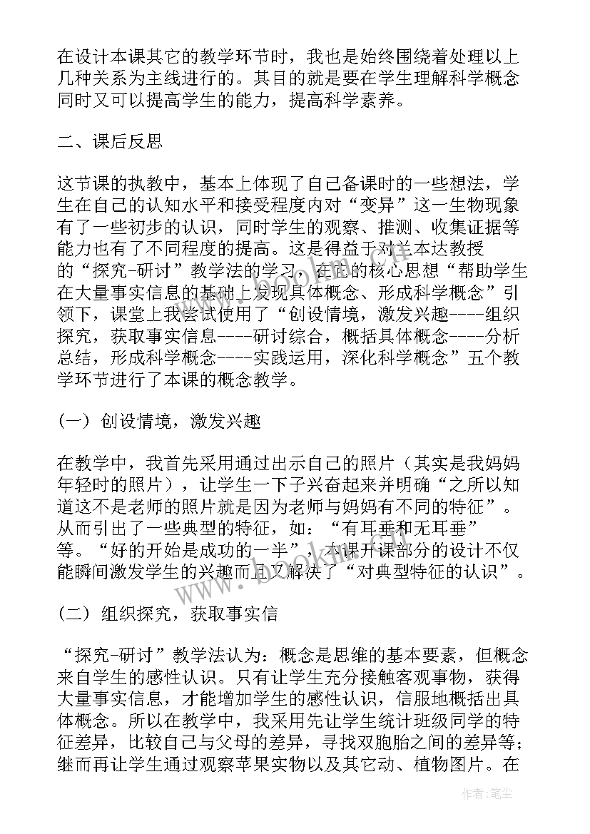 生物的变异现象教学反思 生物的变异现象课程反思(优秀8篇)