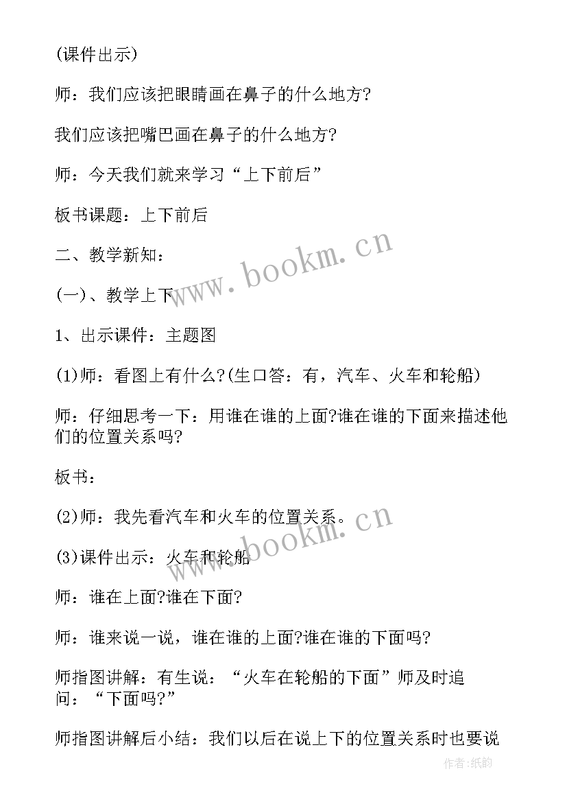 最新一年级冀教数学教案 人教版一年级数学教案(汇总15篇)