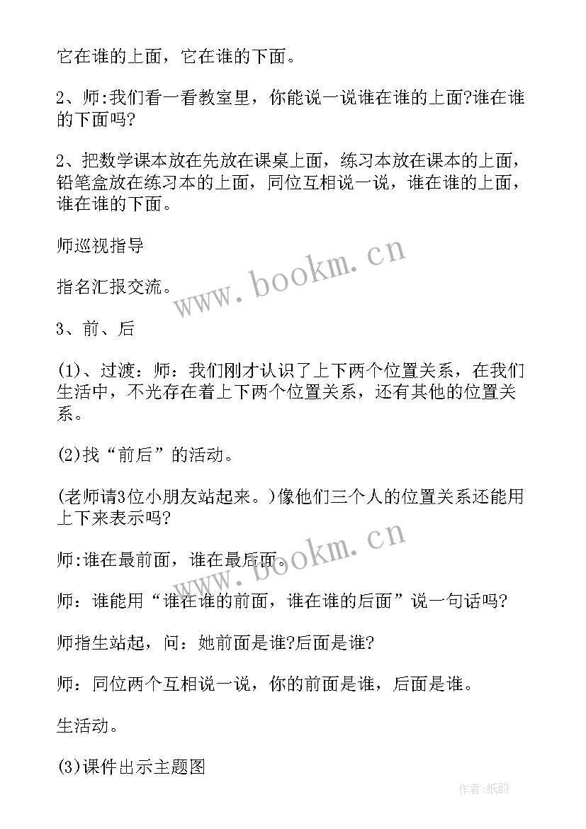 最新一年级冀教数学教案 人教版一年级数学教案(汇总15篇)