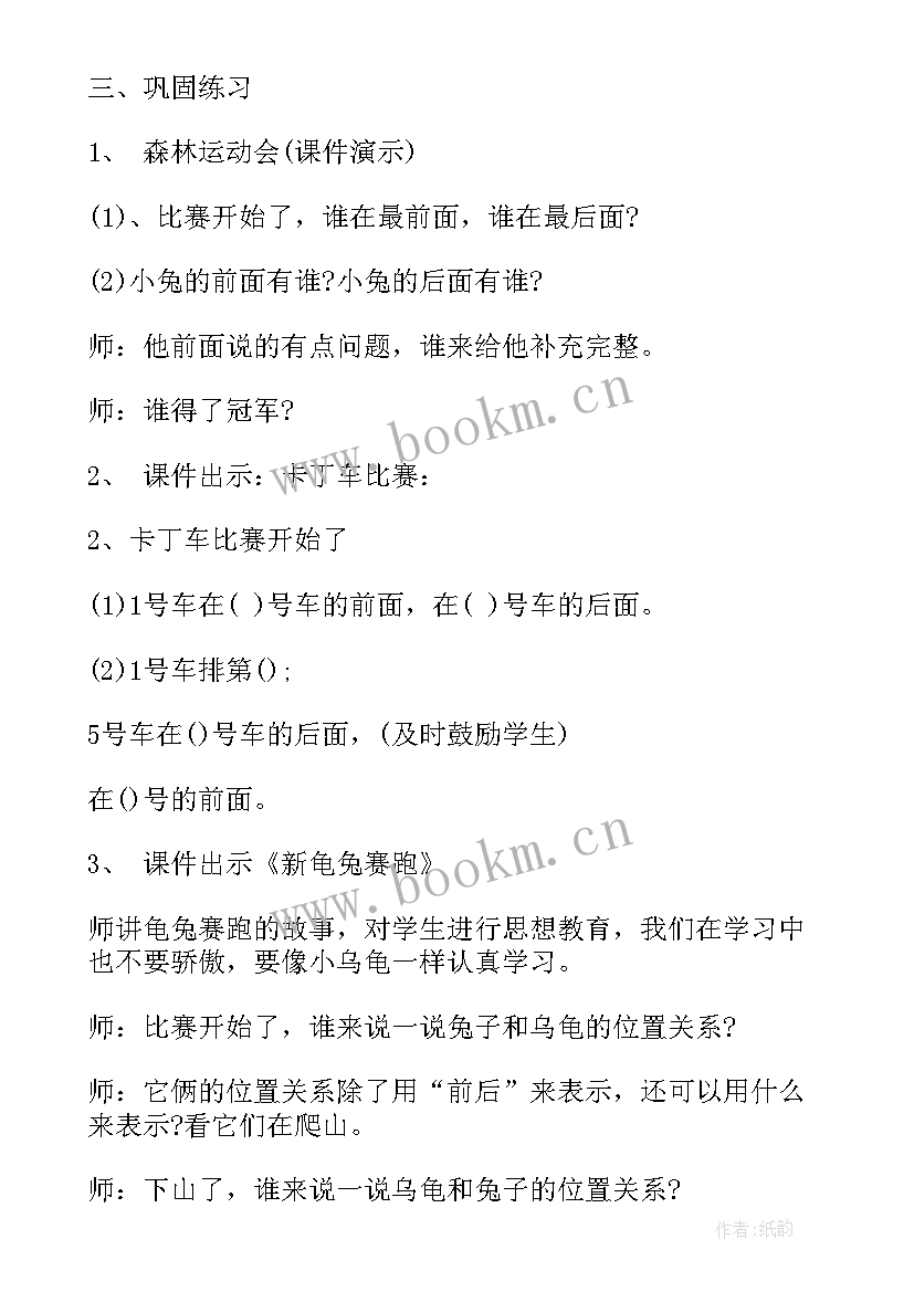 最新一年级冀教数学教案 人教版一年级数学教案(汇总15篇)