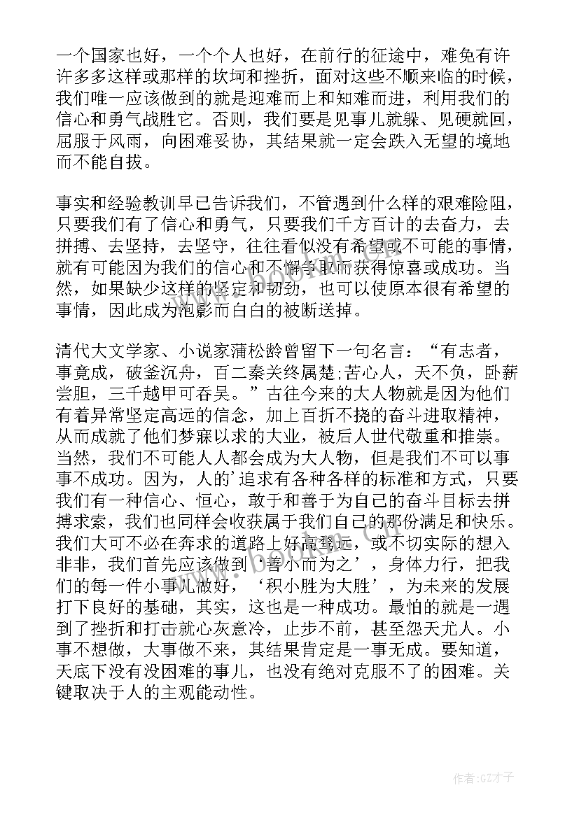 信心的重要 保持信心的重要性心得体会(模板8篇)