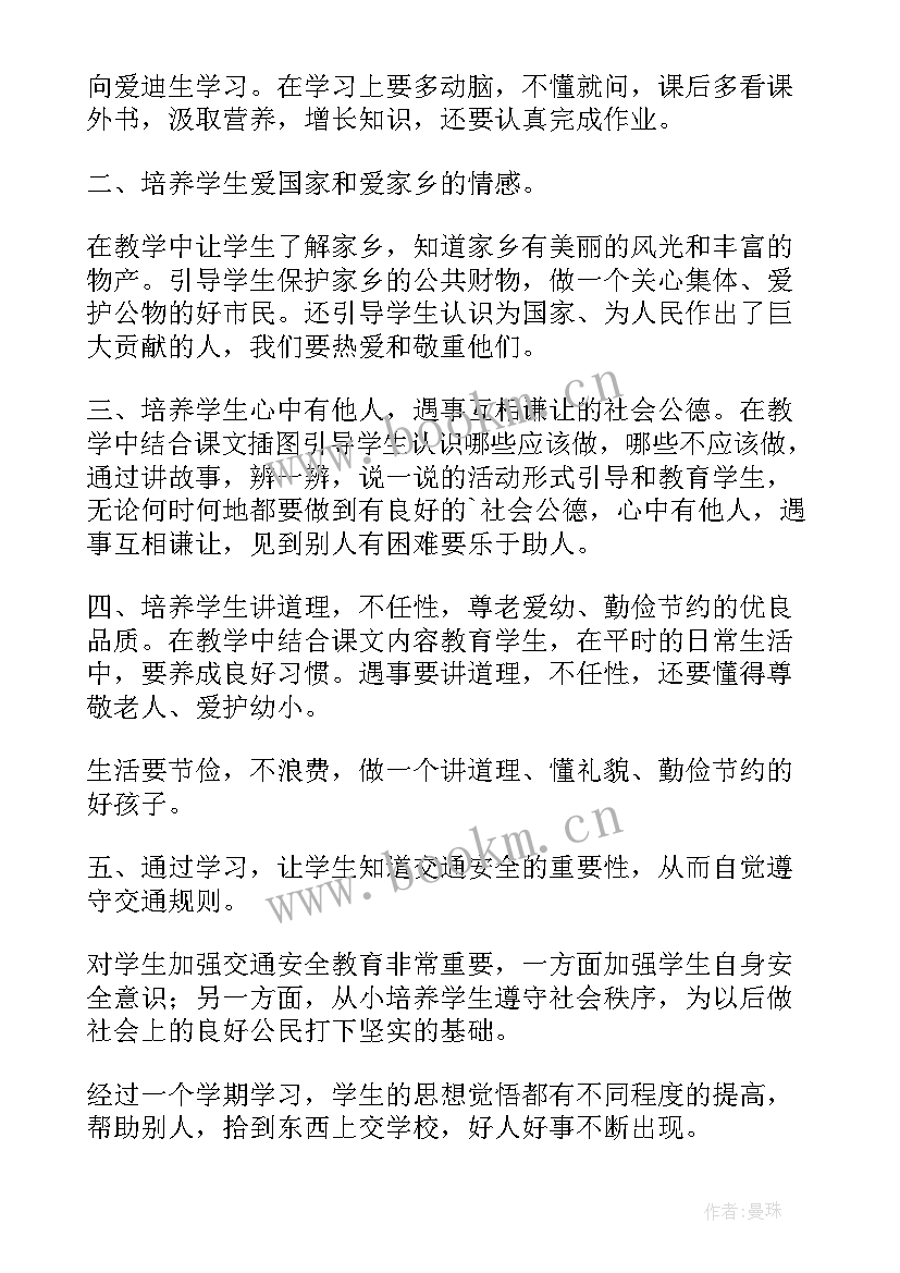 小学三年级品德与社会教学总结(精选12篇)