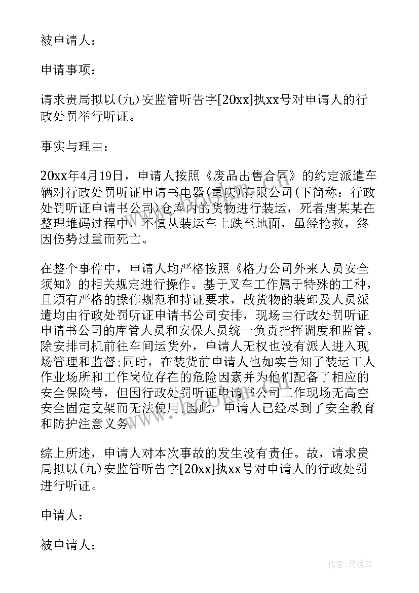 行政非诉强制执行裁定书样式 行政强制执行的申请书(实用8篇)