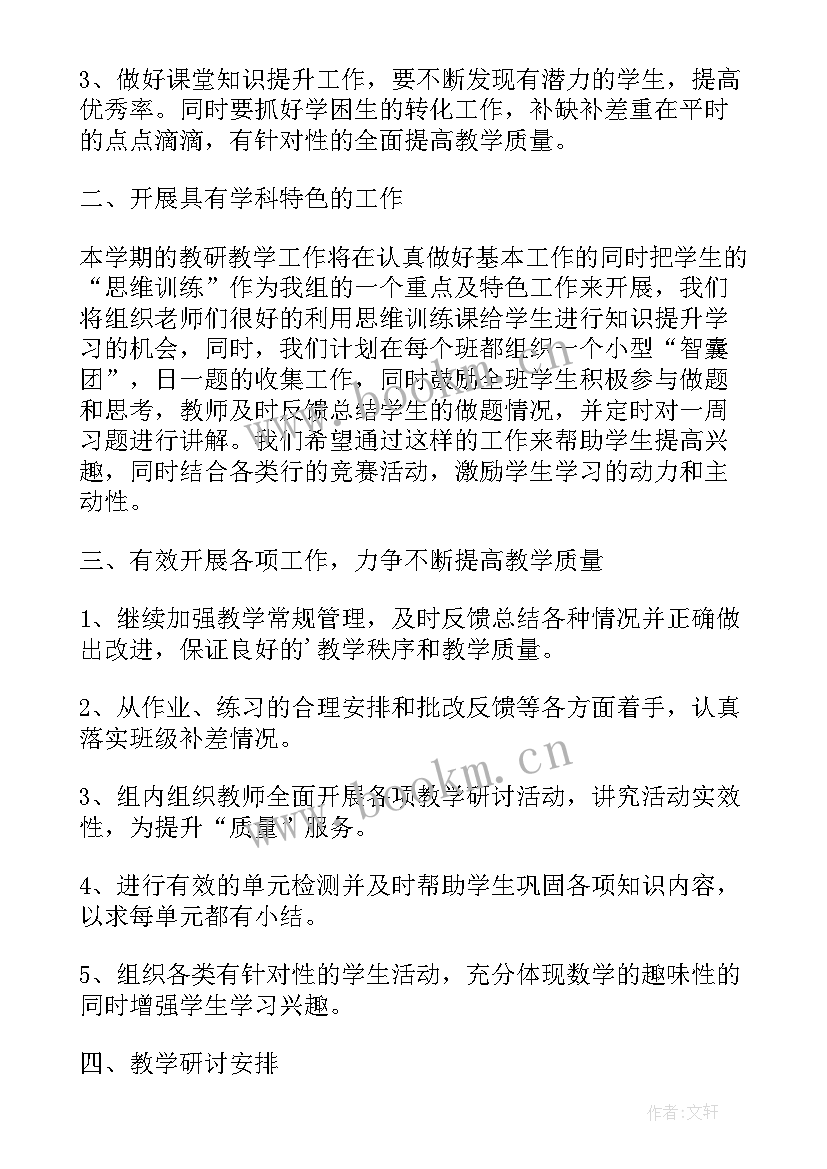 初中理化生教研组教学工作计划及目标 初中理化生教研组年度工作计划(通用8篇)