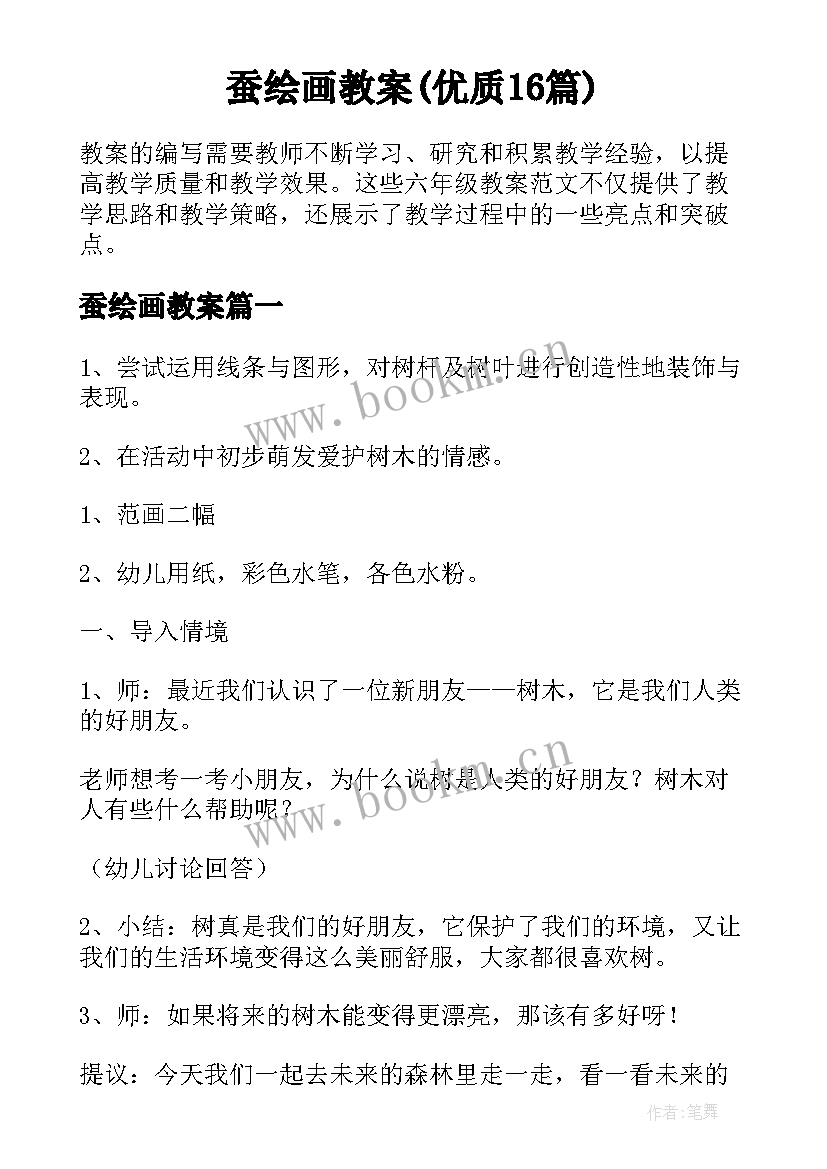 蚕绘画教案(优质16篇)