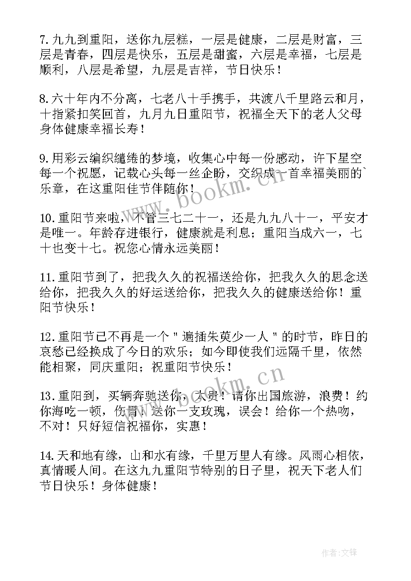 送给重阳节老人们的一些祝福短语 重阳节送给老人的祝福语(精选18篇)