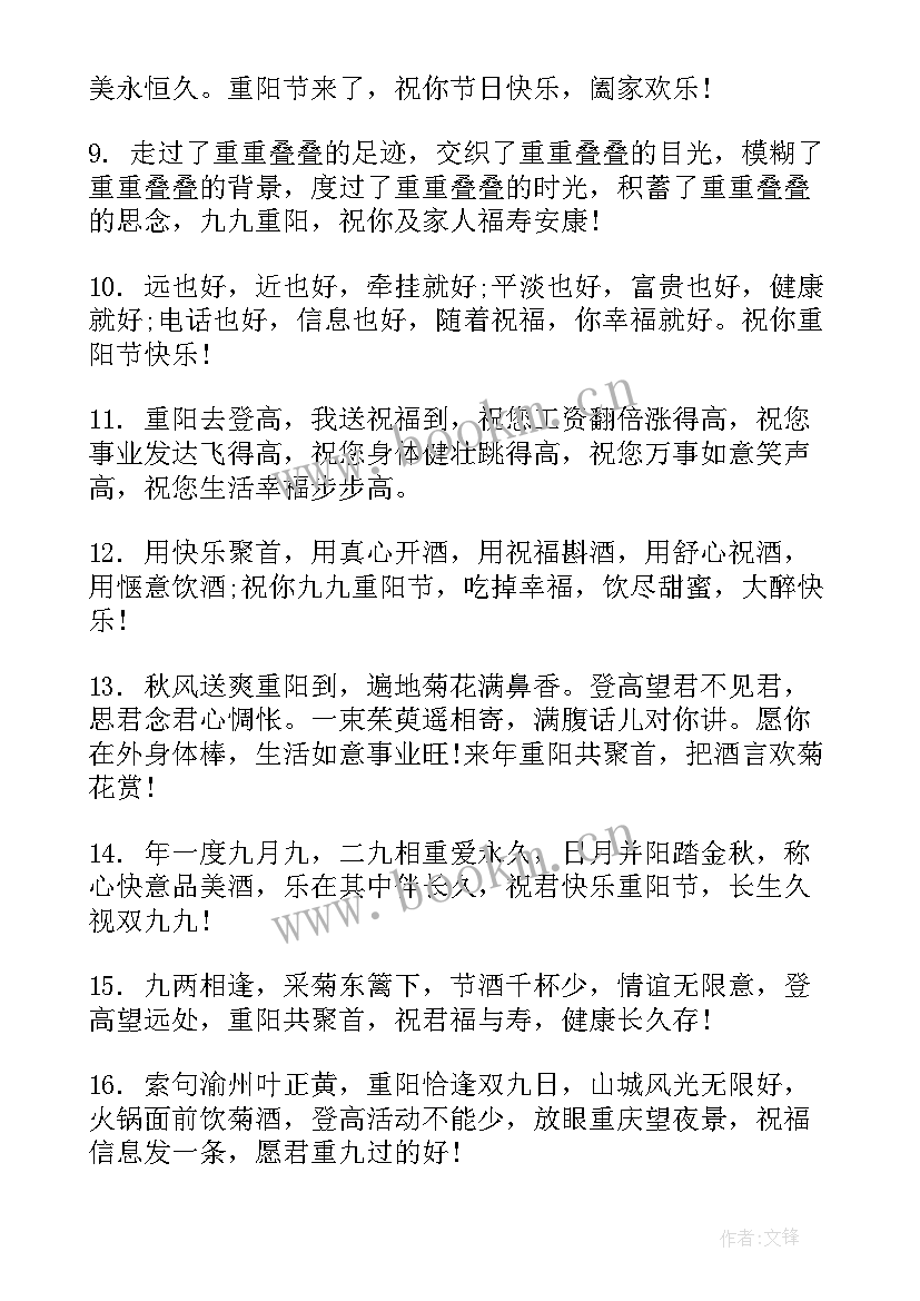 送给重阳节老人们的一些祝福短语 重阳节送给老人的祝福语(精选18篇)