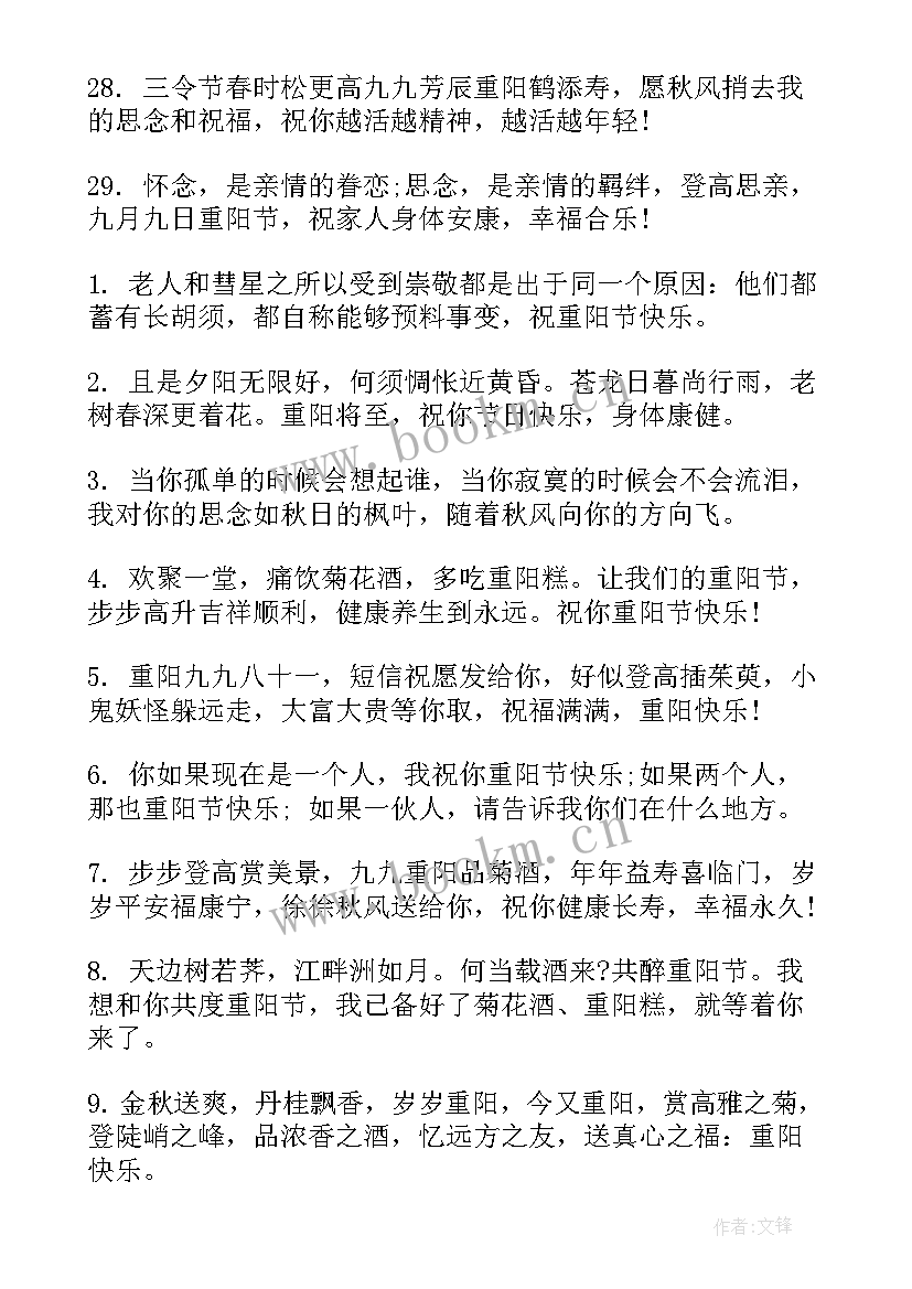 送给重阳节老人们的一些祝福短语 重阳节送给老人的祝福语(精选18篇)