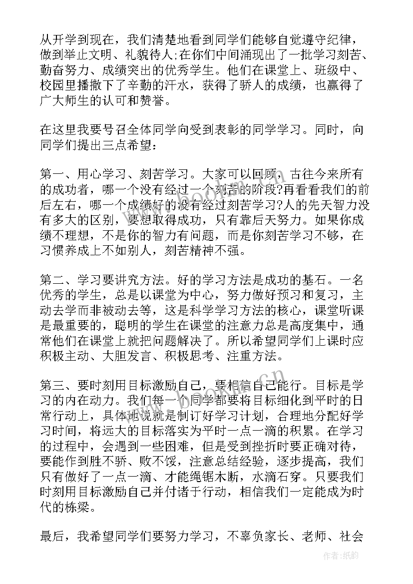 最新学生表彰校长致辞(精选8篇)