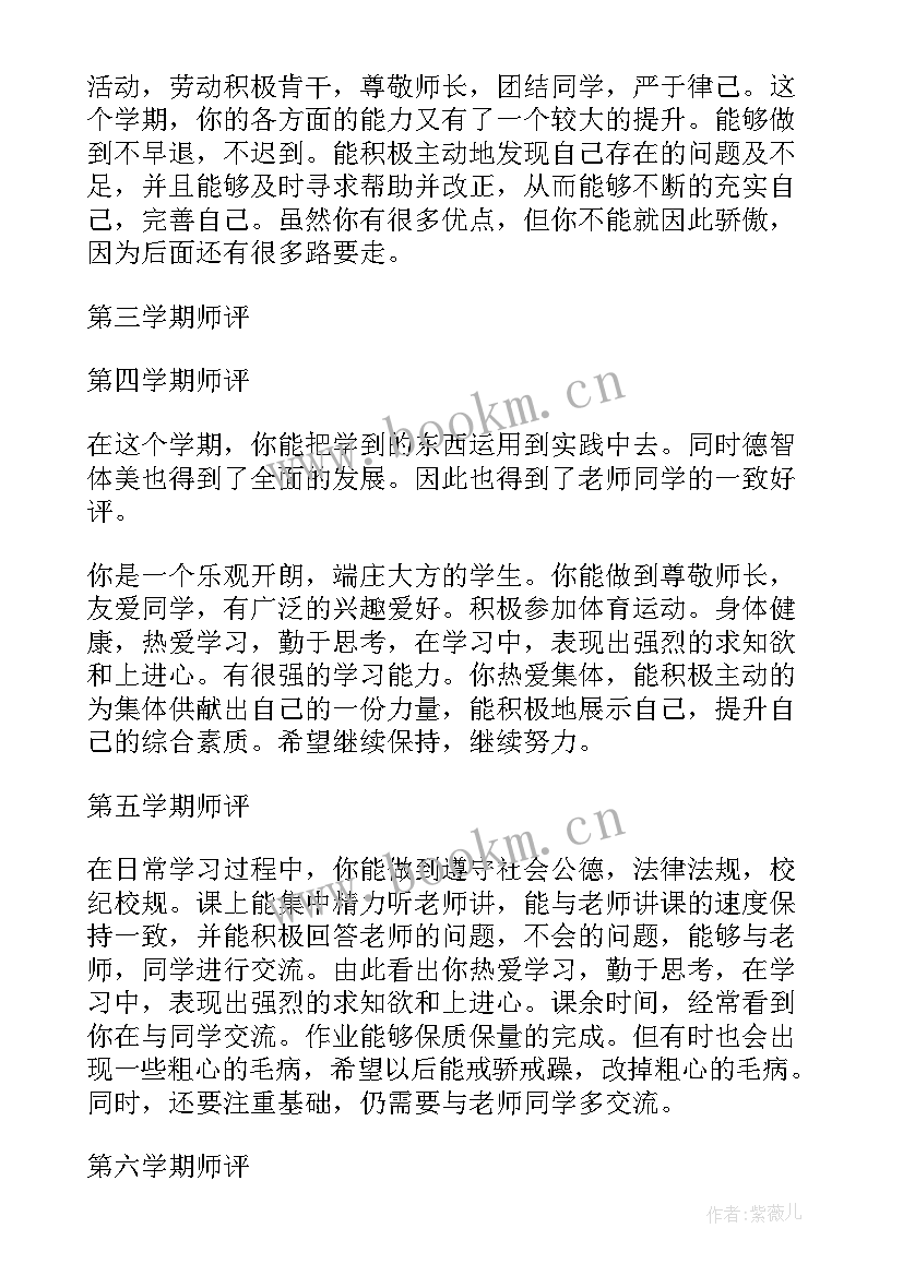 自我评价及内容简述(优质11篇)