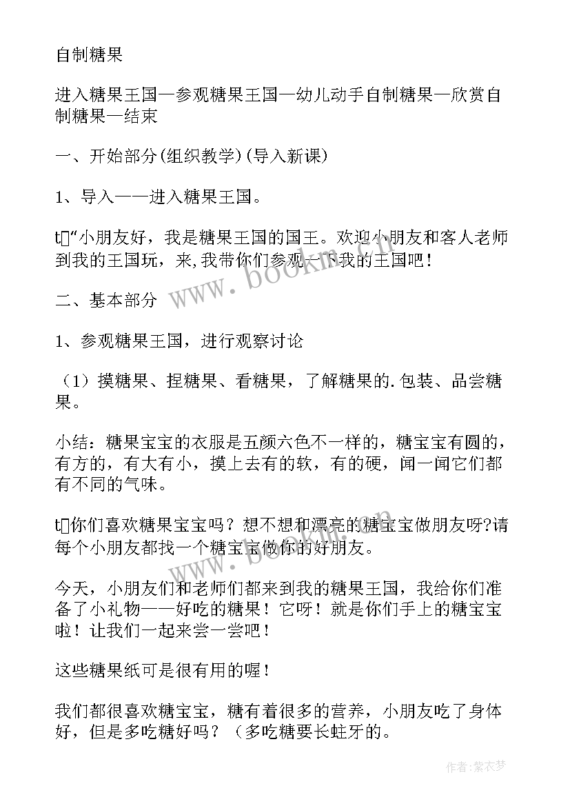 2023年小班糖果教案设计意图 小班教案糖果(优质15篇)