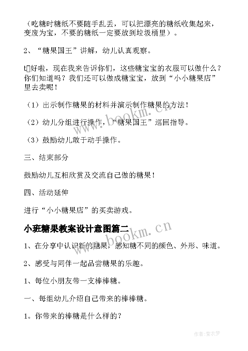 2023年小班糖果教案设计意图 小班教案糖果(优质15篇)