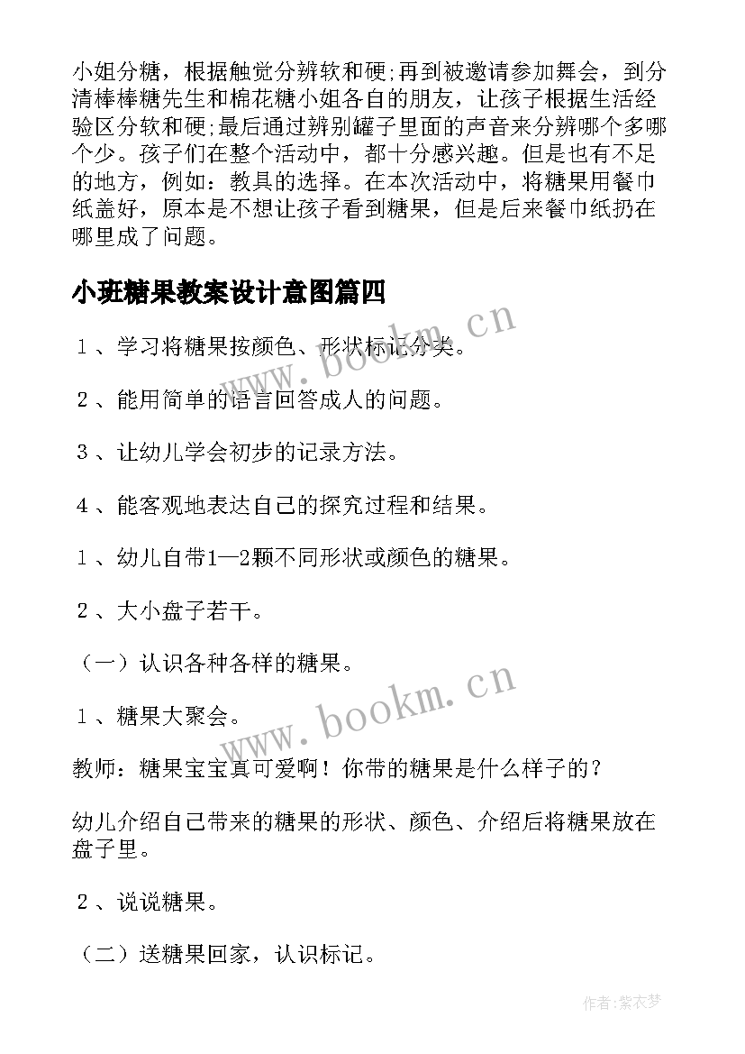 2023年小班糖果教案设计意图 小班教案糖果(优质15篇)