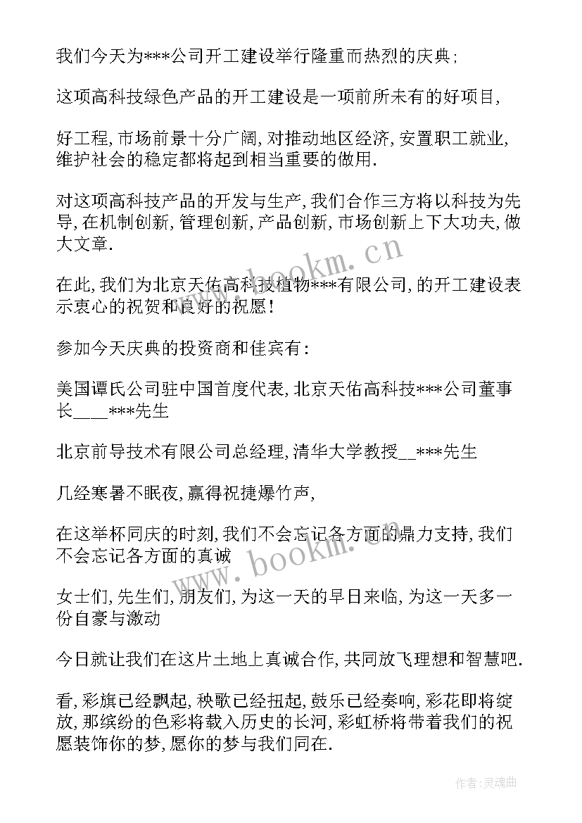 2023年美容院长致辞开场白(精选8篇)