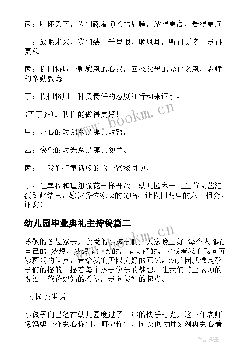 最新幼儿园毕业典礼主持稿(汇总15篇)