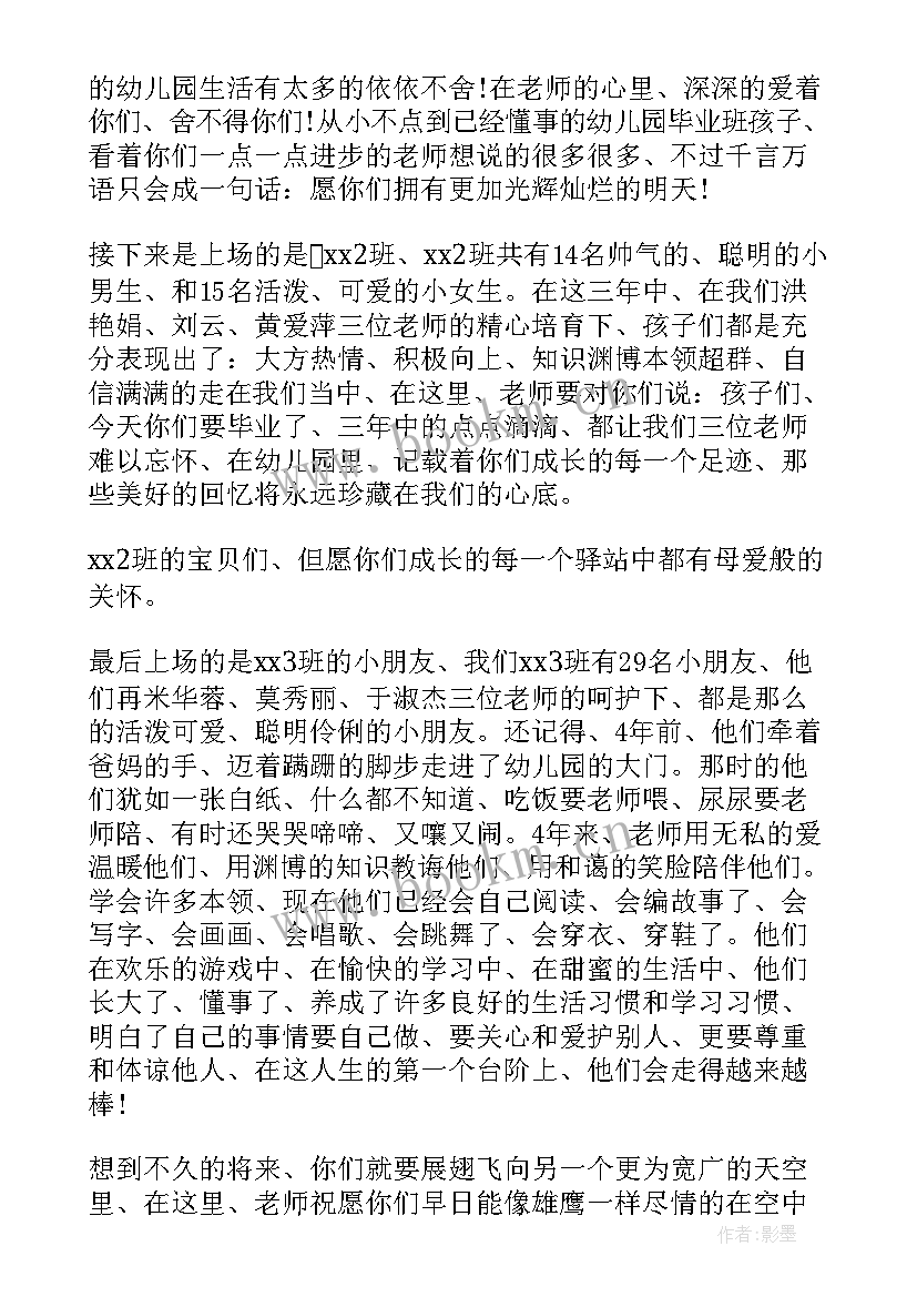 最新幼儿园毕业典礼主持稿(汇总15篇)