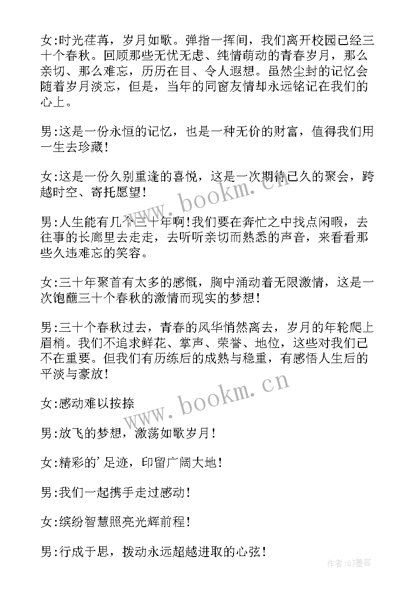 2023年初中毕业三十年同学聚会主持词 三十年的同学聚会主持词(大全13篇)