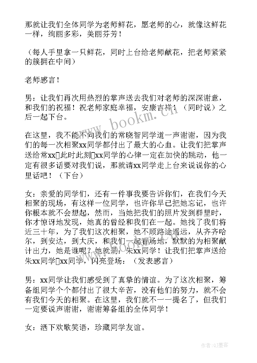 2023年初中毕业三十年同学聚会主持词 三十年的同学聚会主持词(大全13篇)