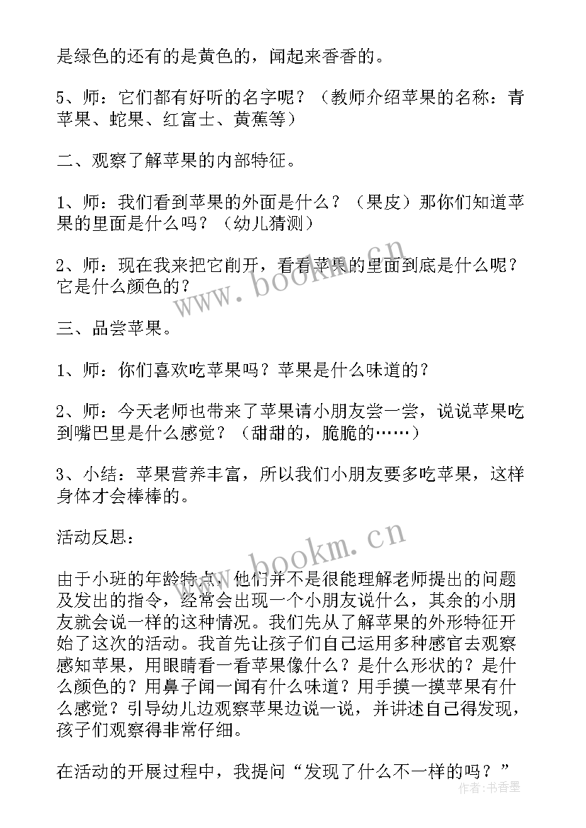 幼儿园小班儿歌大苹果教案(实用16篇)